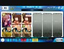 【FGO】ヒロインXオルタ　戦場の鬼　擬似単騎