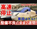 【韓国の新型KTXが立ち往生】 橋の上で立ち往生の原因はケンチャナヨ！