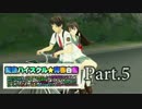 【夏色ハイスクル青春白書】珠希狙い【実況】Part.5