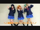 【ラブライブ！】Future style【踊ってみた】