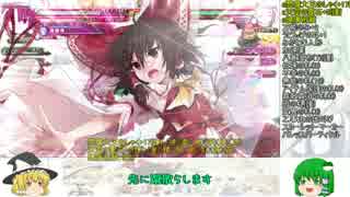 ゆっくり早苗といく不思議の幻想郷TOD-R 18階