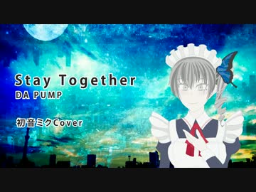 【初音ミクカバー】Stay Together【DA PUMP】