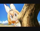 【けもフレMAD】ようこそジャパリパークへ
