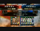 【曹操ーーッ！その７】白銀へやーＶＳ回復の舞いハーレム【五品】