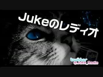 Jukeのレディオ 1/2