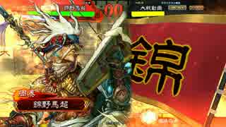 【曹操ーーッ！その８】白銀へやーＶＳ神速号令with玄妙反計【五品】