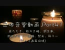 【ASMR】眠れない夜最後に見る動画（両耳同時）