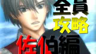 ドキサバ全員恋愛宣言】無駄イケ佐伯虎次郎編part.1【テニスの王子様