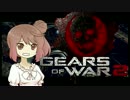 【VOICEDELTA物語】デルタ憑きユカリの軍喪記　13【GoW2】