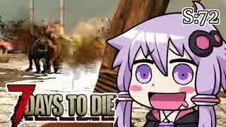 【7 Days To Die】撲殺天使ゆかりの生存戦略　72【結月ゆかり+α】