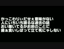 死にゃしない！オリジナル歌詞