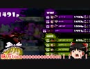 【ゆっくり実況プレイ】味方toonが楽しいから幸せ【Splatoon】part1