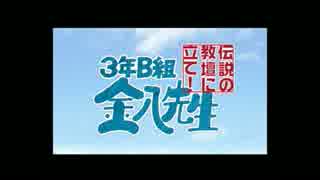 【PS2】3年B組金八先生 伝説の教壇に立て! PV