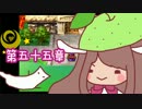 【ドラクエ４＊実況】清く正しく美しい勇者に！第五十五章