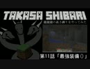 【Minecraft】龍龍龍の高さ縛り 第11話「最強装備（）」【ゆっくり実況】