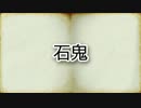 ②ゆっくり百物語39