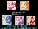 [1位に選ばれたらCD購入]きらぷり　キャラソン投票[創作譜面のための]