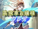 【FEヒーローズ】共鳴の世界 - クレア特集