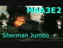 [WoT]ﾎﾞﾄﾑJumboに跳弾を求めるのは間違っているだろうか[眼鏡も(ry 5]