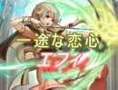 【FEヒーローズ】共鳴の世界 - エフィ特集