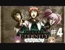 【ゆっくり実況】ピラーズオブエタニティ第４回