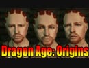 弓戦士で「Dragon Age: Origins」を実況プレイ Part1
