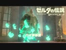 【ゼルダの伝説BoTW実況 part12】うち、この世界救おうと思うねん。