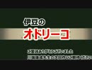 伊豆のオドリーコ　作:川端康成　るぅぶる