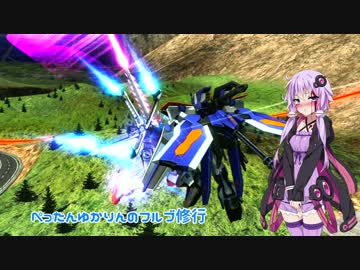【EXVSFB】ぺったんゆかりんのフルブ修行 141日目【ゆっくり実況】
