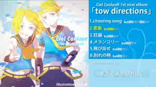 【ボーマス37】tow directions【クロスフェード】