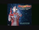 ウルトラマンメビウス 別ミックスBGMまとめ1/2