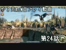 やる夫と3人の英雄がAge of Wonders 3の世界で覇権を狙うようです　第24話