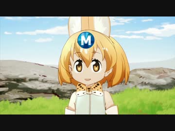 Mステサーバルちゃん