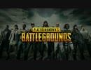 迫真PUBG部！終盤突撃の裏技.pubg