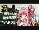 【For Honor】茜ちゃんは騎士見習い part3【VOICEROID実況】