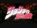 ジョジョの奇妙な冒険 OP集