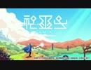 【実況】SWICH新作〜神巫女ちゃんの脳筋ゴリ押し旅〜【Part1】