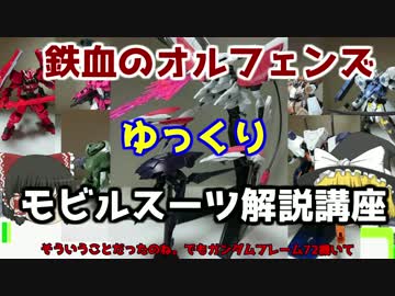 人気の モビルアーマー 動画 50本 2 ニコニコ動画