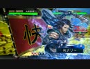 【三国志大戦4】10年経ってもS5Q_その6　麻痺矢VS群雄バラ
