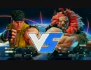 ストリートファイター５（その3）