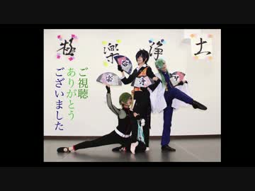 【刀剣乱舞】青・燭・鶯で『極楽浄土』踊ってみた【コスプレ】