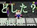 【実況】 道産子がシリウスとかいう馴れ馴れしい奴と母星を守る　part13