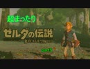 超まったりゼルダの伝説ブレス　オブ　ザ　ワイルド　part5