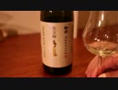 山形の酒は俺の嫁〜第44回「初孫 雪女神」