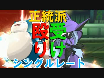 【ポケモンSM】シングルレート環境を制圧せよ！S3 その5【おまけ付き】