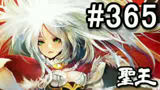 【無課金】インペリアルサガ実況part365【byとぐろ】