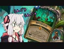 【Hearthstone】結月ゆかり「ウンゴロ行きまーす」part2【VOICEROID実況プレイ】