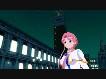 [ARIAMMD]水無灯里でLast Night, Good Night