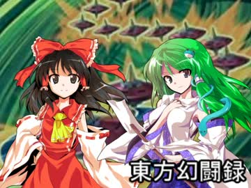 【東方遊戯王】東方幻闘録　２話