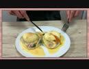 【料理】エッグベネディクト【まつ犬＆しょーご】